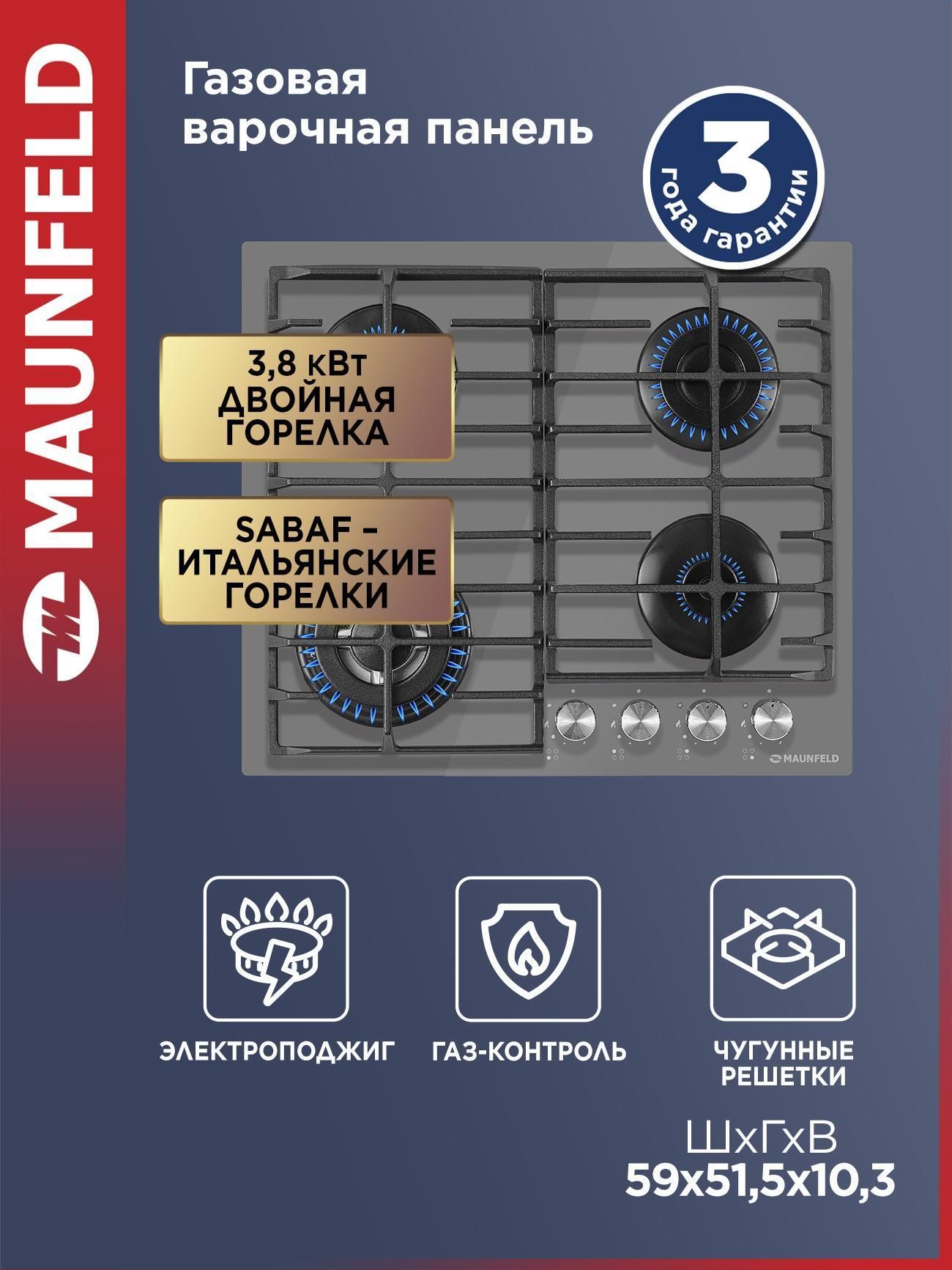 Варочная панель газовая Maunfeld EGHG.64.63CLGR/G
