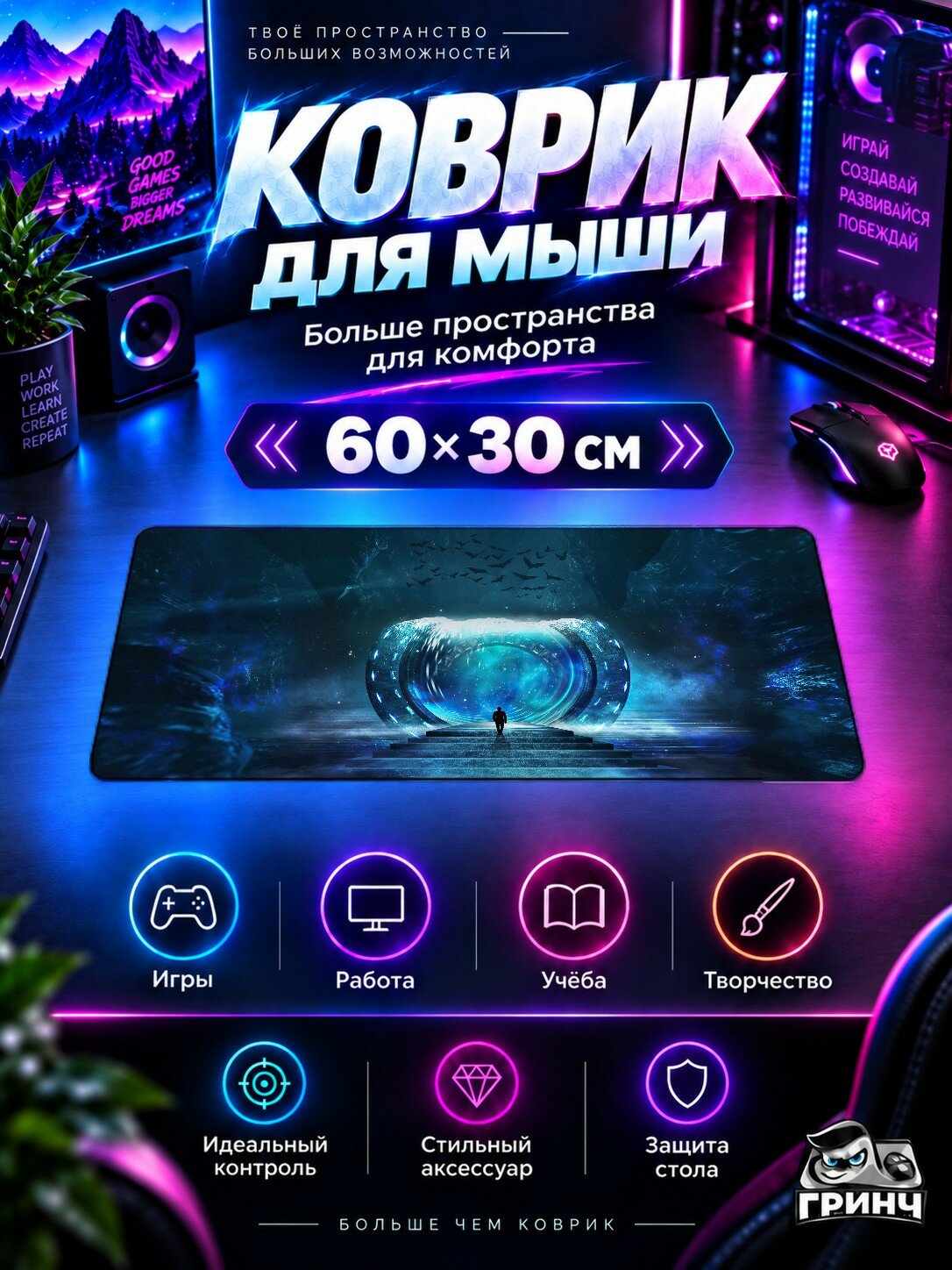 Игровой коврик для мыши жаккард 60х30 см Portal Cave Портал Каве