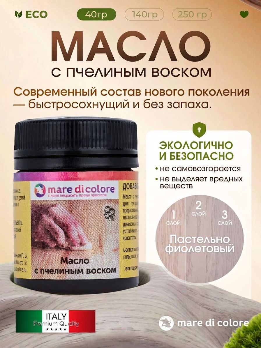Масло для внутренних работ, Пастельно фиолетовый , R327, 40 г