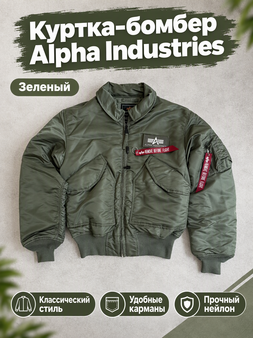 Бомбер