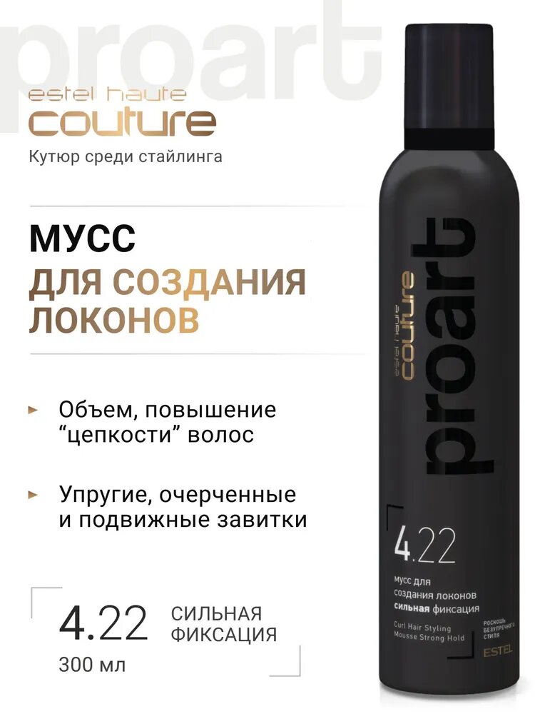 ESTEL PROFESSIONAL Мусс HAUTE COUTURE PROART для создания локонов, 4.22 сильная фиксация, 300 мл