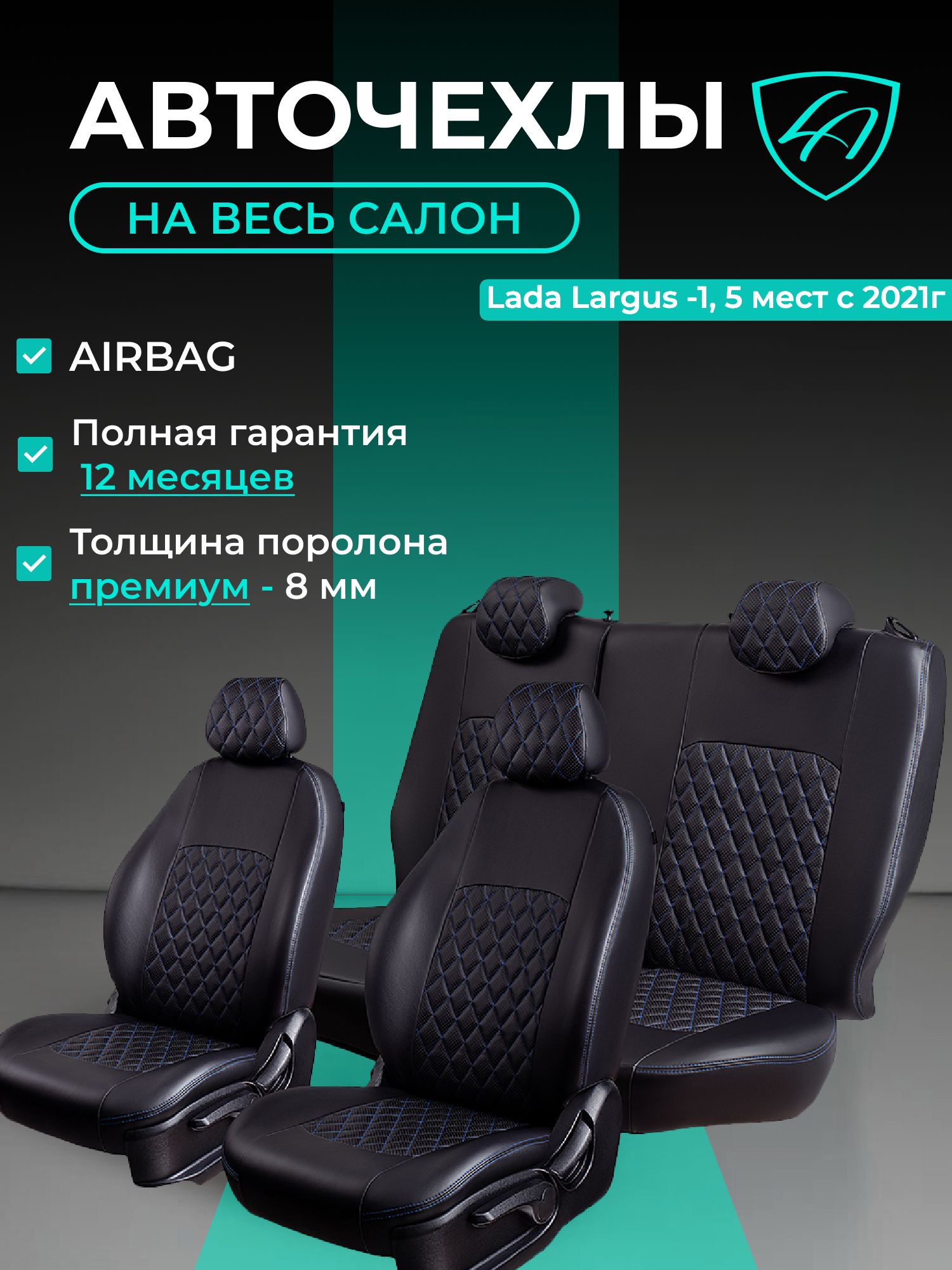 Чехлы на сиденья Лада Ларгус Лорд Авто 5 мест с 2021 / Lada Largus , на весь салон ( спинка заднего сидения 60/40 раздельная ), экокожа черные синие Турин Ромб