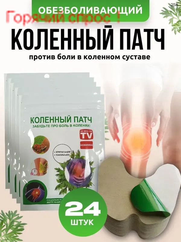 Патч Обезболивающий Для суставов и мышц с натуральным составом Kinokilife, патчи 24 шт, Пластырь для снятия боли в к