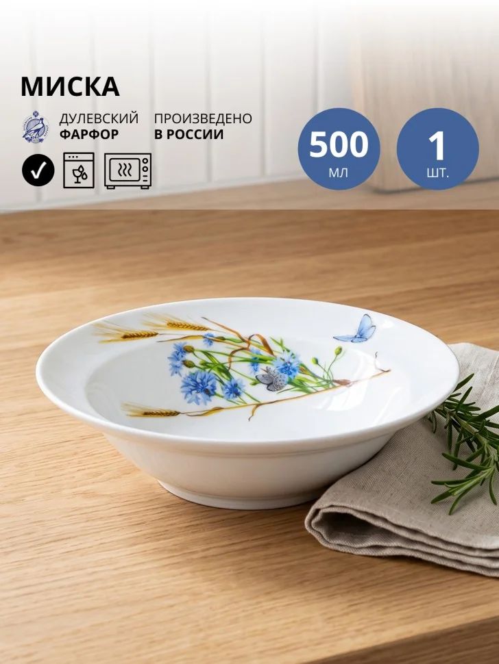 Миска (глубокая тарелка) 500 мл Дулевский фарфор Букет васильков