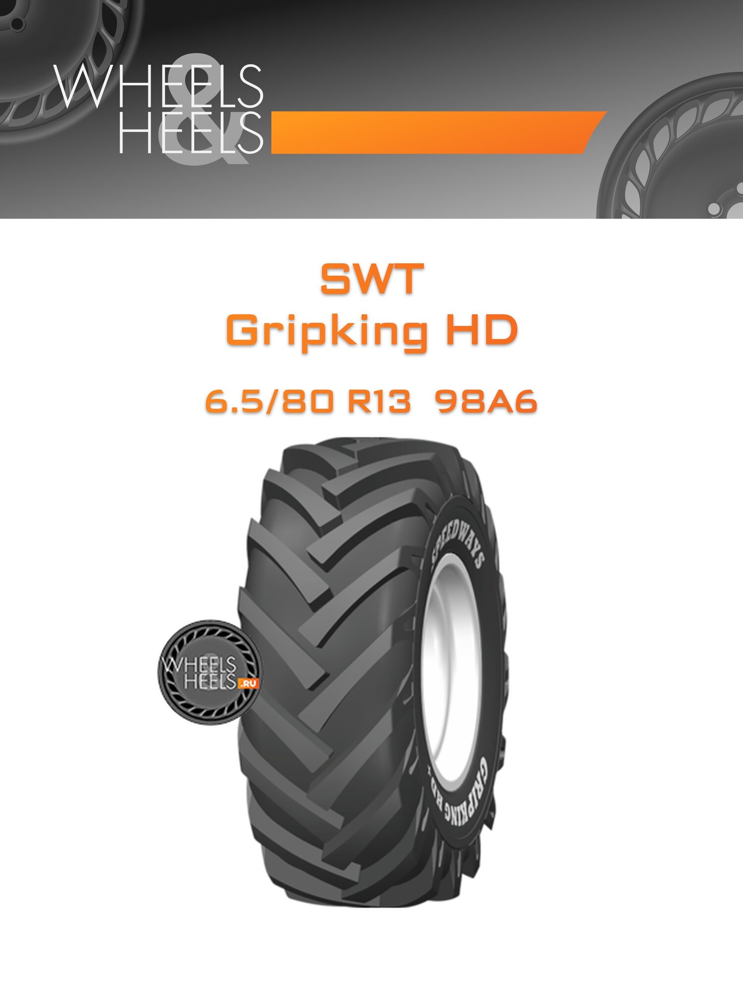 Шина автомобильная SWT Gripking HD 6.5/80 R13 98A6 ALLSEASON, всесезонная, универсальная