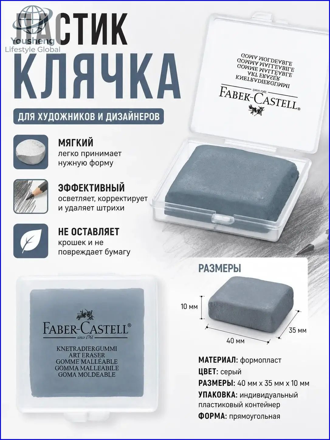 Ластик-клячка Faber-Castell формопласт 40*35*10мм серый пластик контейнер 1 шт