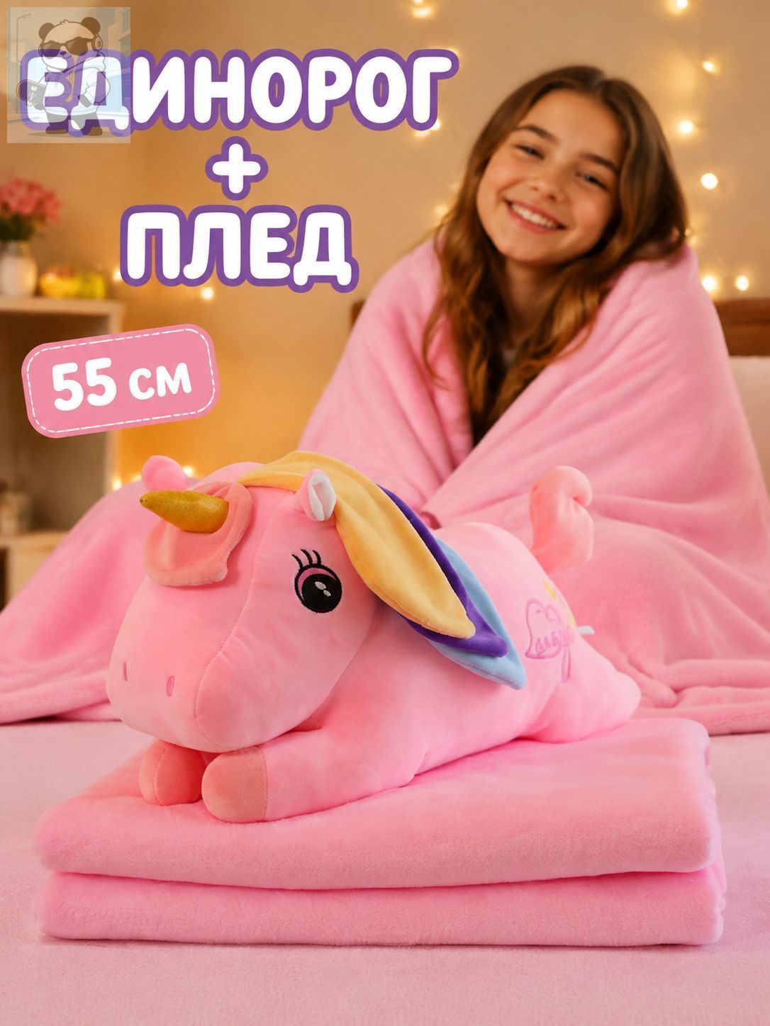 Мягкая игрушка Единорог с пледом внутри, 55 см, съёмный плед 110 * 160 см, светло-голубой