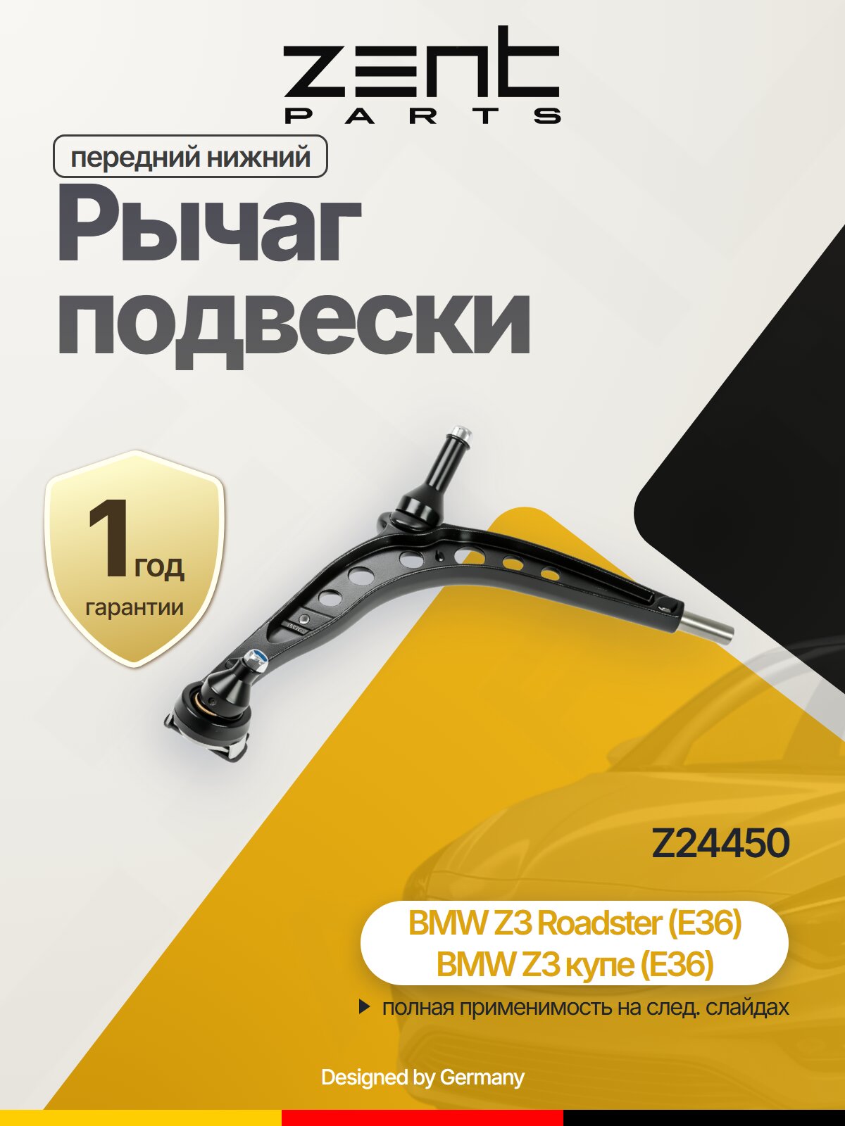 Рычаг подвески передний нижний для BMW