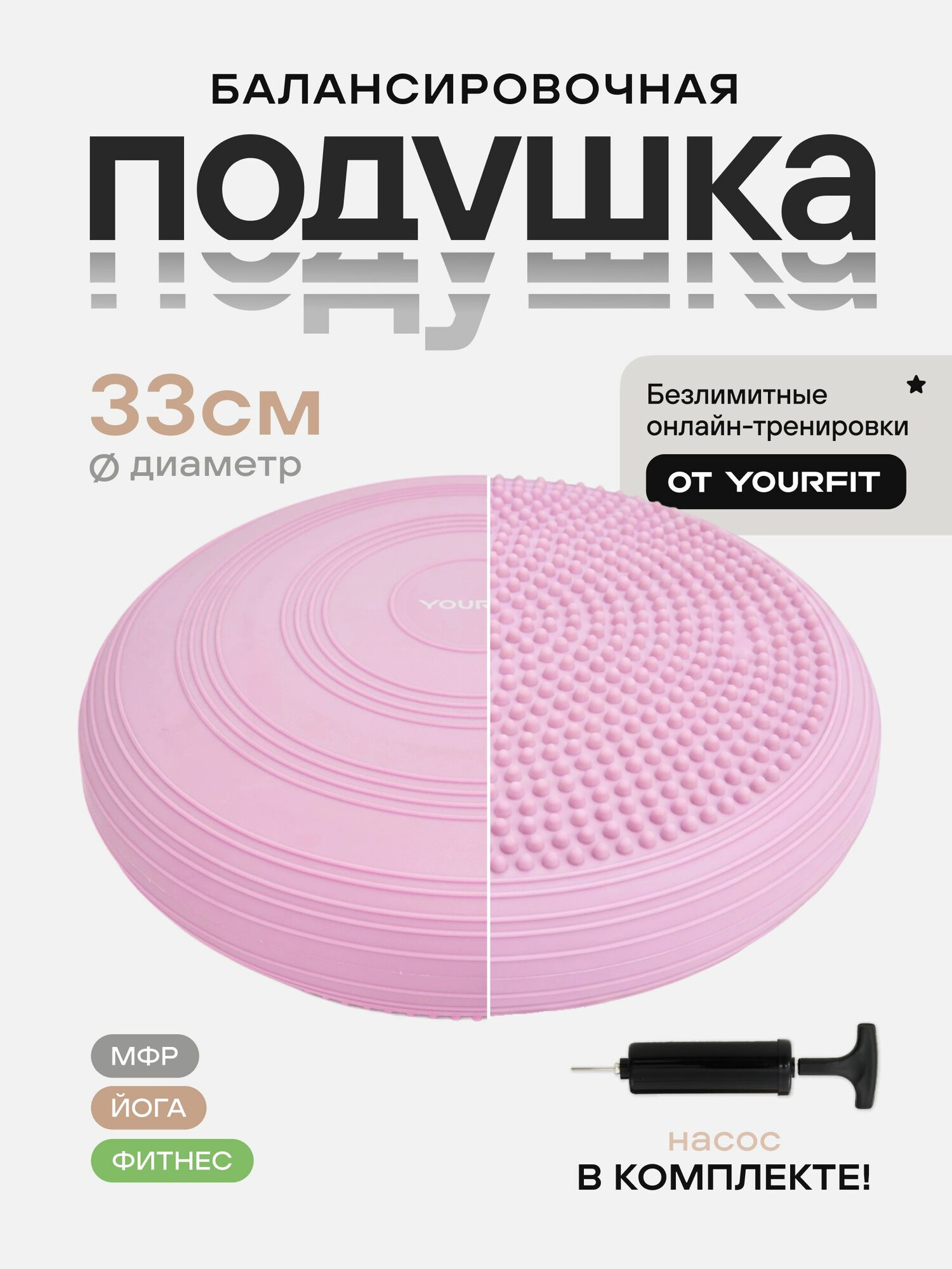 Балансировочная подушка для фитнеса и йоги YourFit