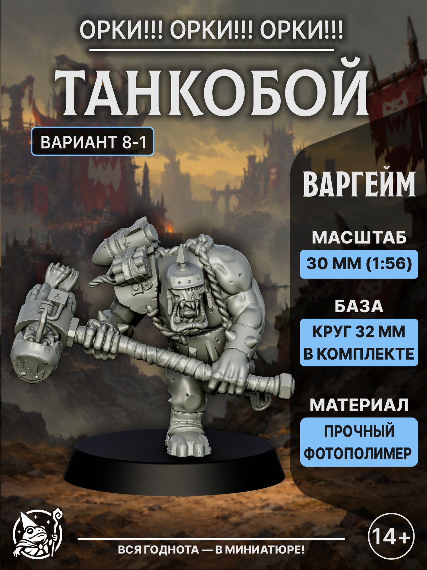 Миниатюра Орк Танкобой Вариант 8-1 с молотом для коллекционирования, настольных игр, НРИ, варгеймов, масштаб 1:56