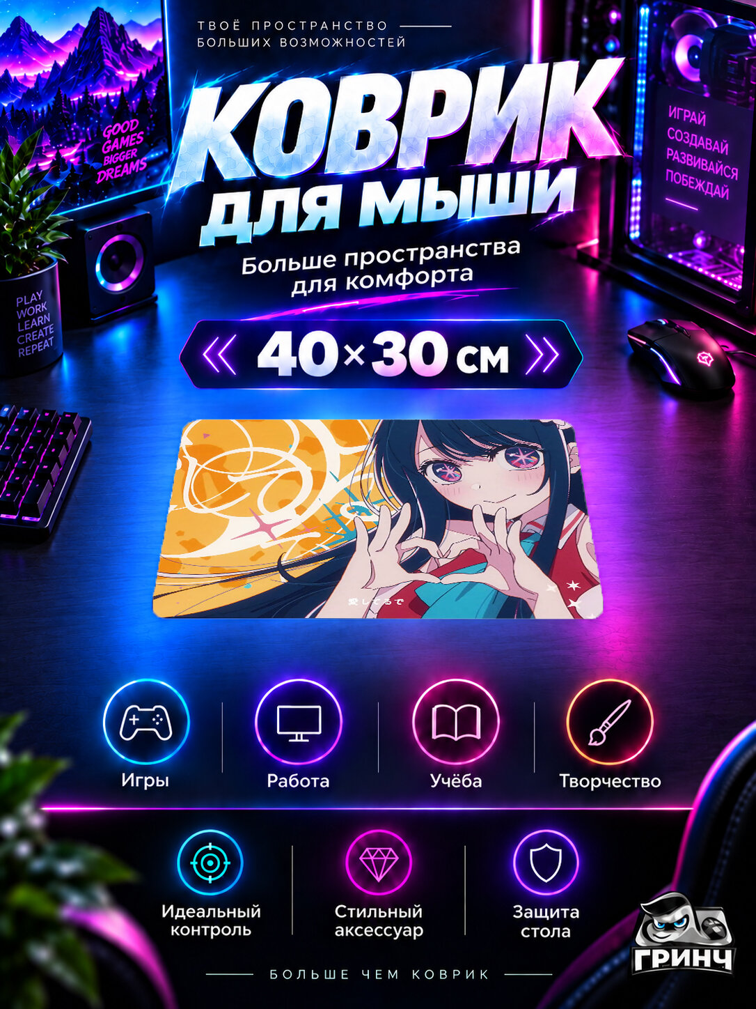 Игровой коврик для мыши Oshi no Ko / Звёздное дитя — Ай Хосино / Ai Hoshino — Алый Путь / Scarlet Path 40х30 см L