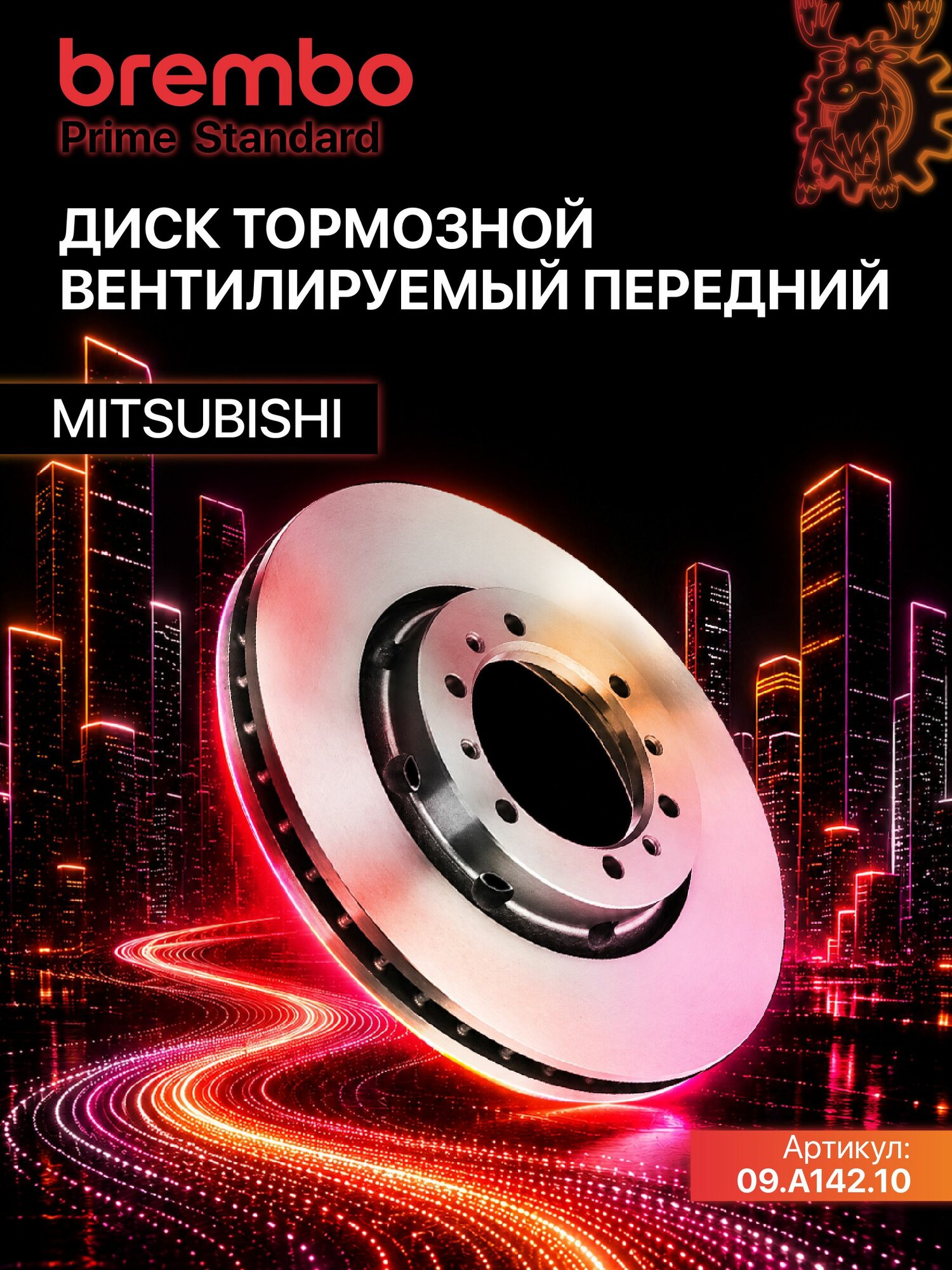 Диск тормозной вентилируемый передний BREMBO (09. A142.10) Prime Standard