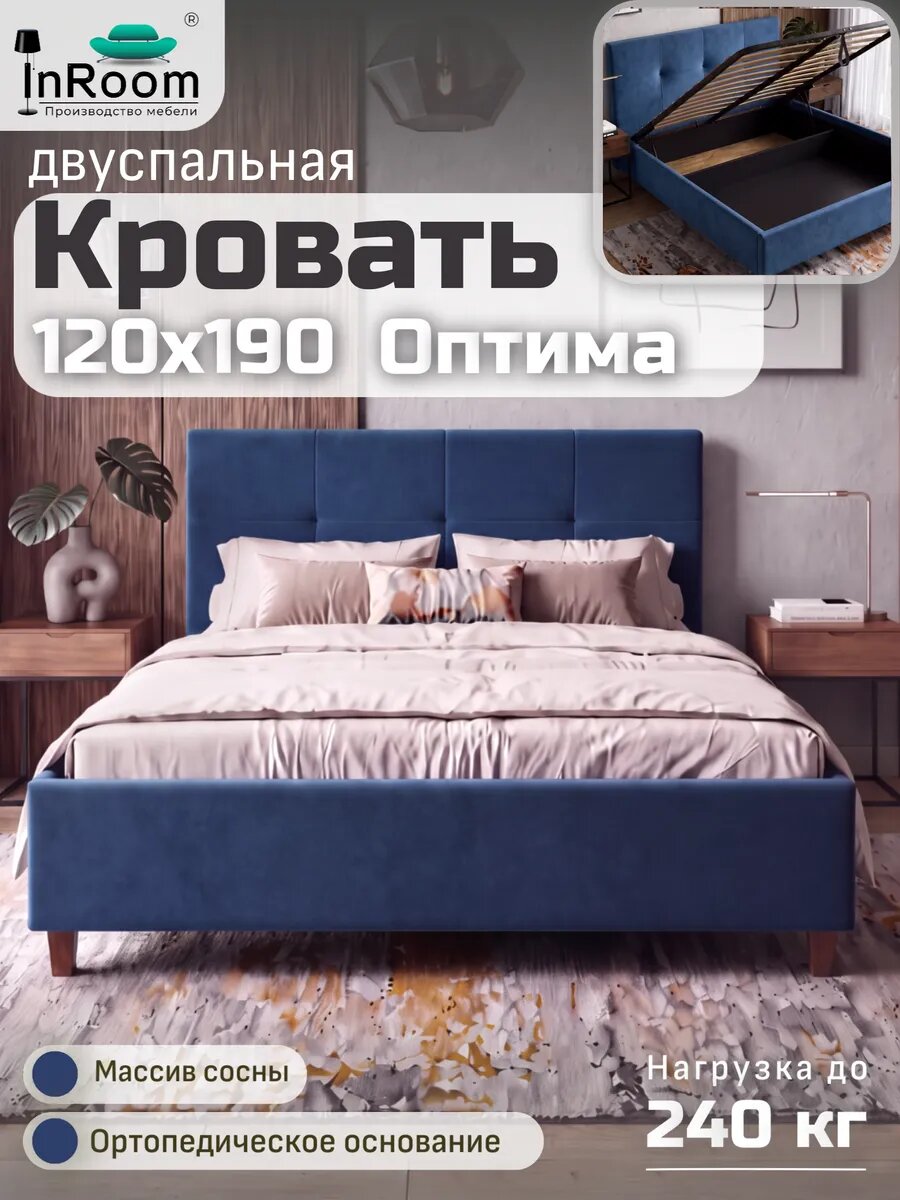 Кровать двуспальная Oптима 120х190, велюр, с ножками