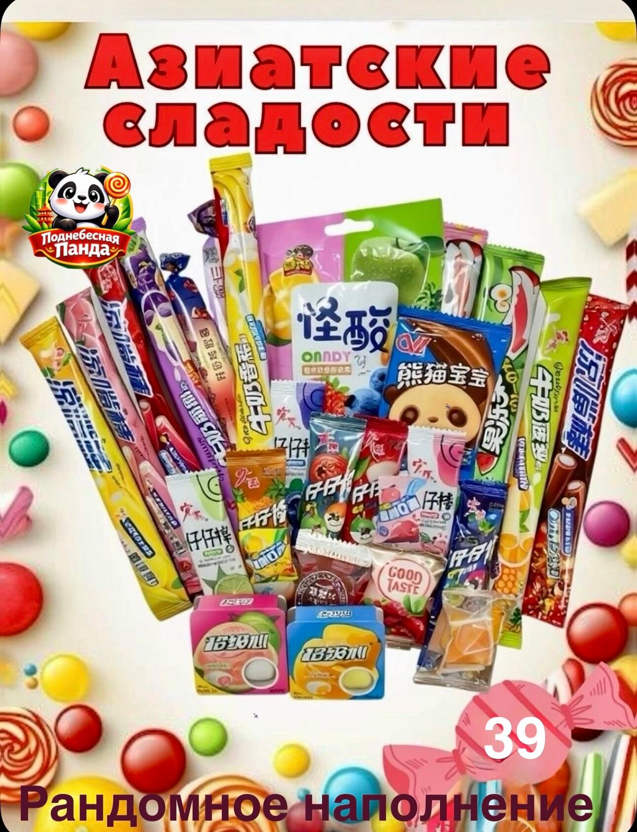 39 вкусняшки. Съедобный мистери Бокс из вкусняшек из Китая .