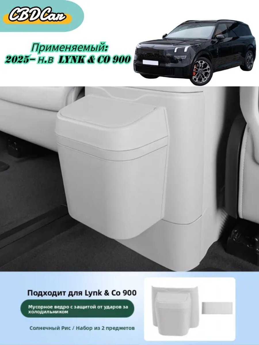 2025 Lynk & Co 900 Чехол На Элемент Салона Автомобиля, Lynk & Co 900 Автоаксессуары