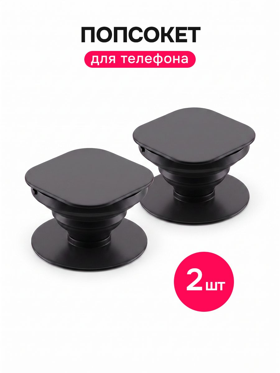 Квадратный попсокет для телефона / Складной попсокет для смартфона / Черный