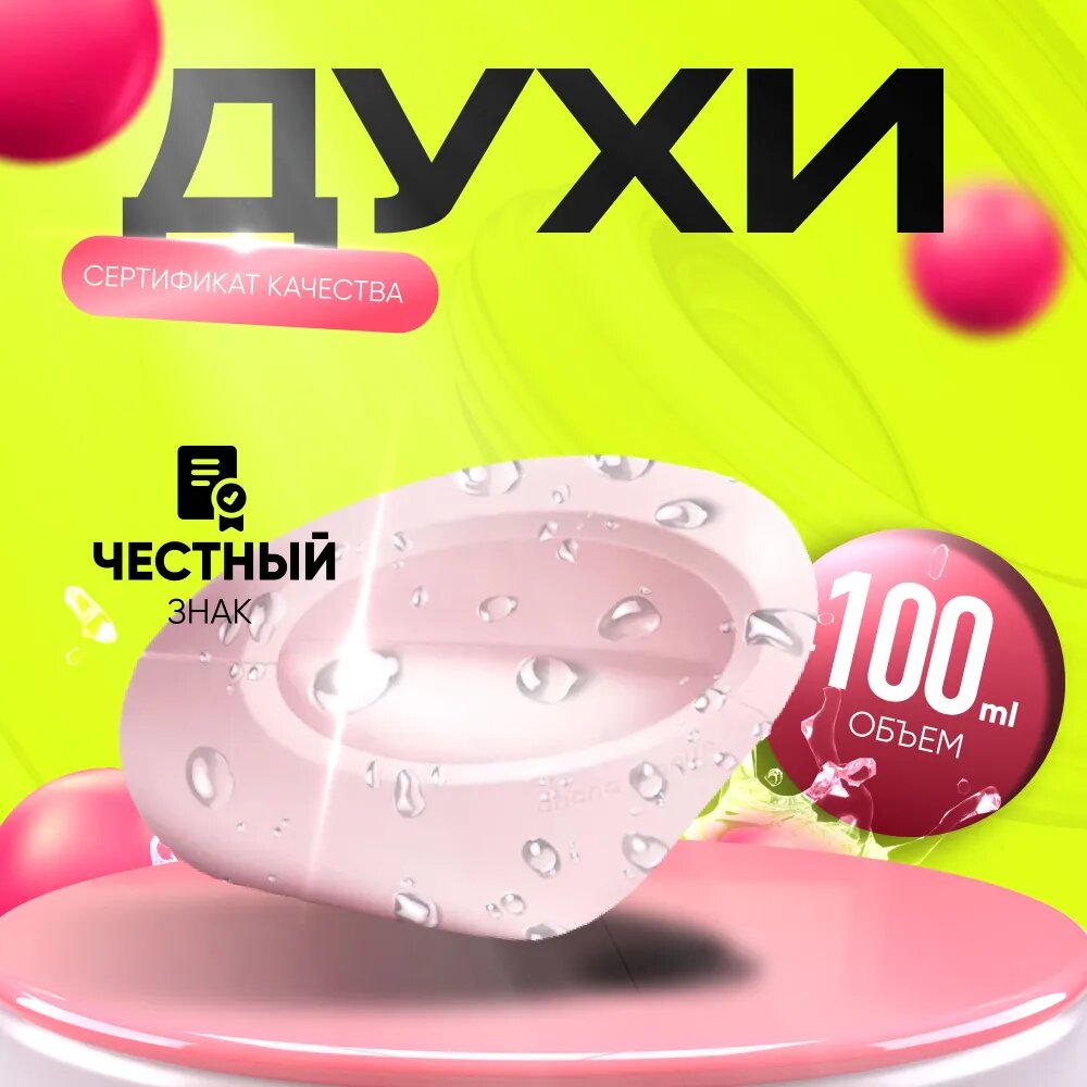 ARIANA GRANDE Вода парфюмерная Mod Blush (Ариана Гранде Муд Блаш) 100 мл