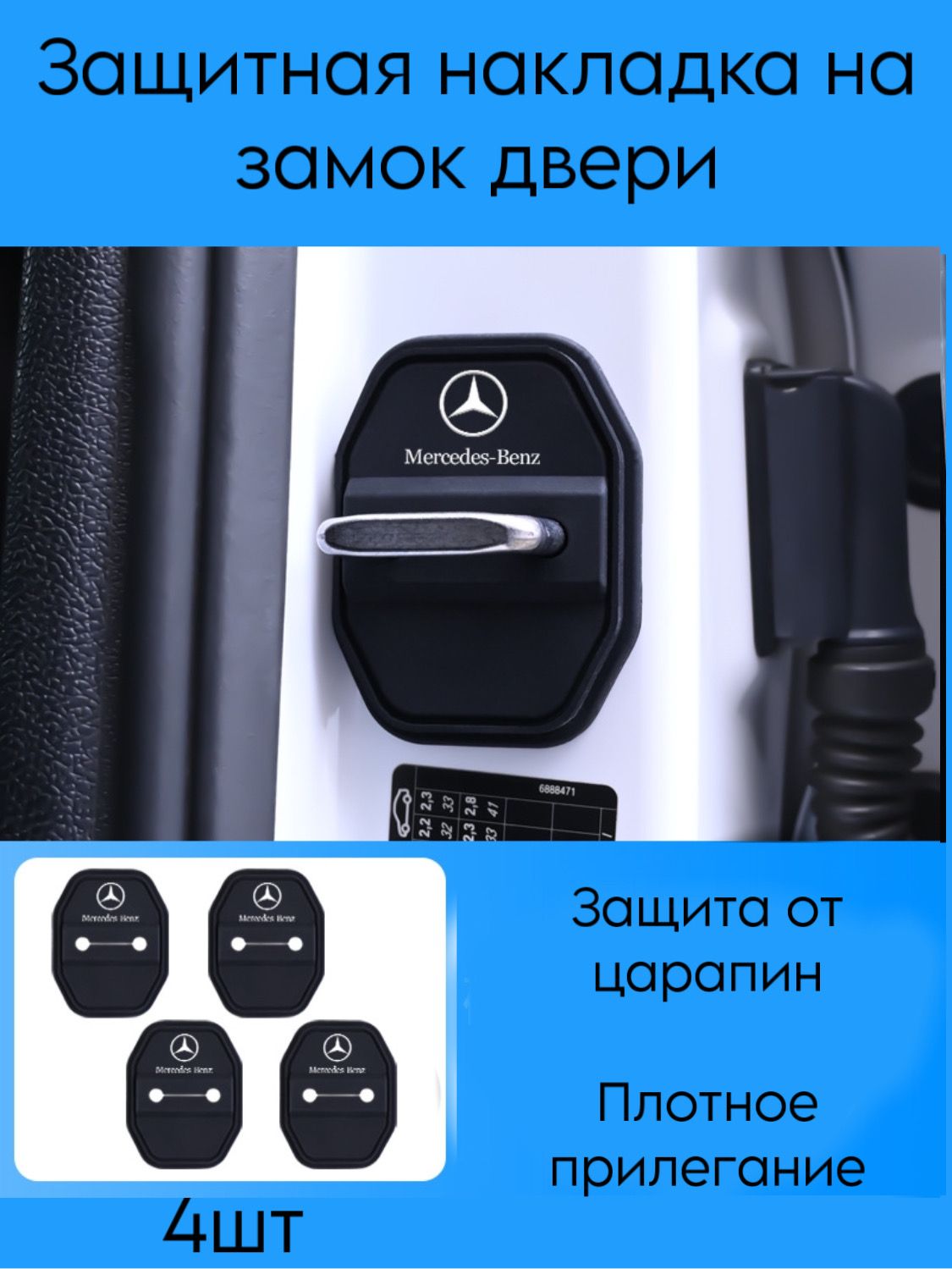 Силиконовые накладки на замок двери автомобиля 4 шт