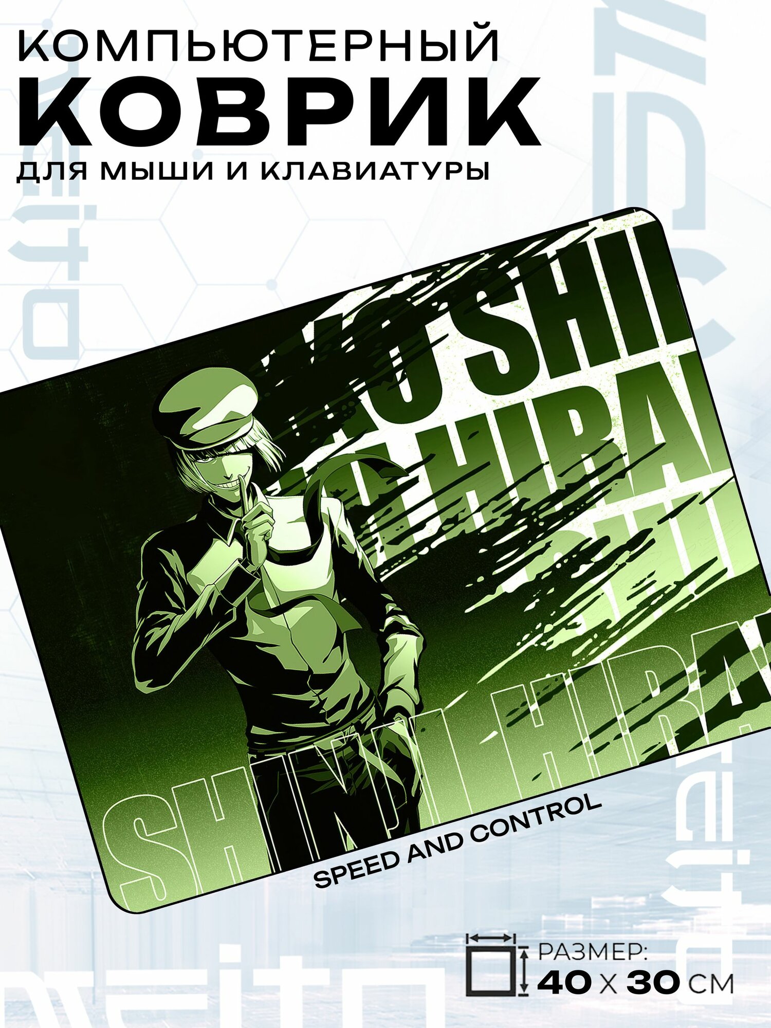 Игровой коврик для мыши жаккард 40x30 см Bleach Блич Синдзи Хирако