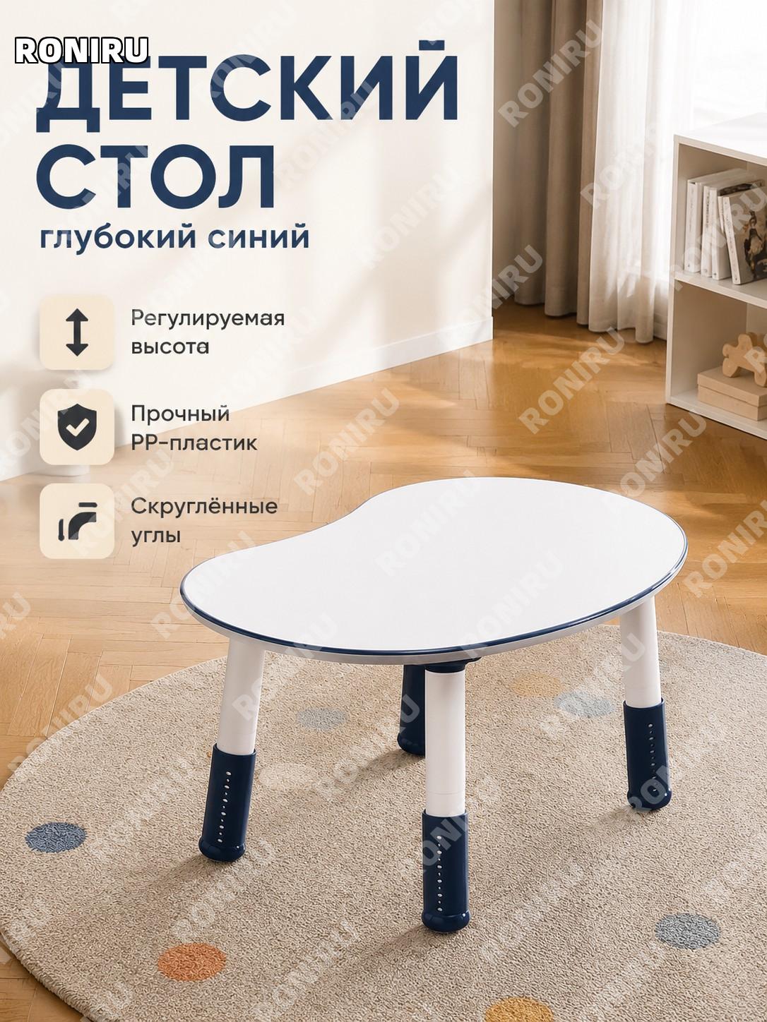 Детский круглый стол 8830 глубокий синий, одиночный стол PP для занятий дома и творчества школьников письменный