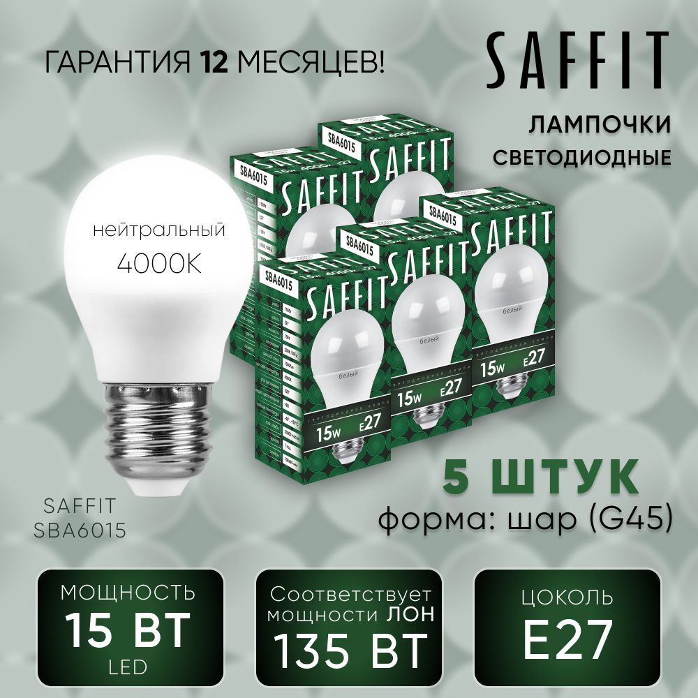 Лампа светодиодная (упаковка - 5шт.) / Лампочка led для дома 15W E27 4000K, Шар, SAFFIT SBA6015 55011