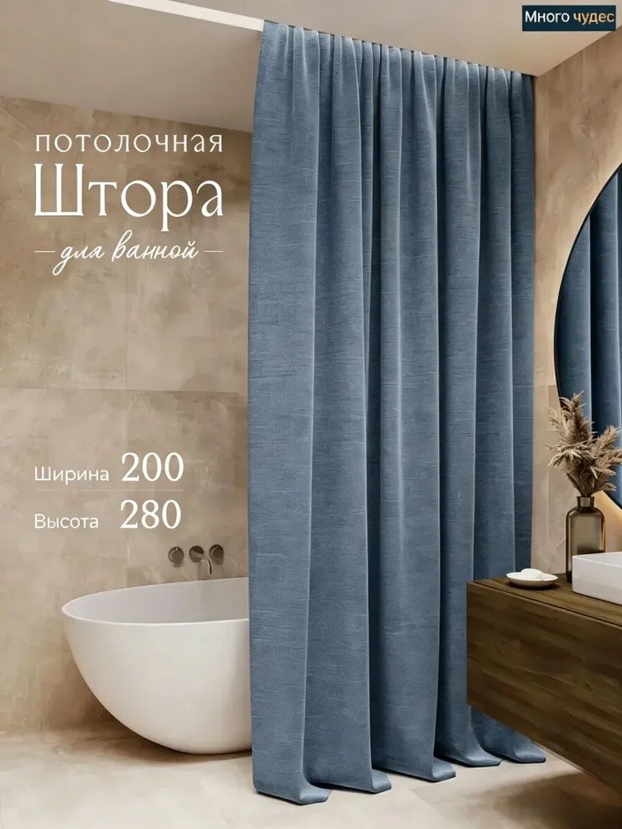 Штора для ванной 280x200 см тканевая геометрический синий, Высота, см 280