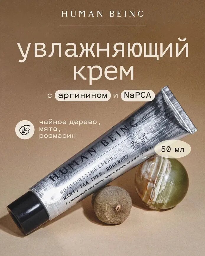 Human Being, Лёгкий увлажняющий флюид для лица "Мята", 50мл