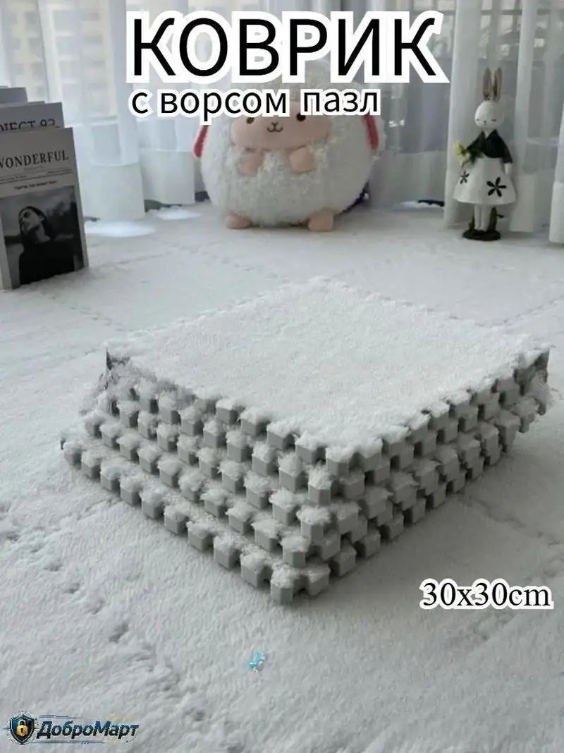 Коврик для детской 30x30 см 15 мм город белый