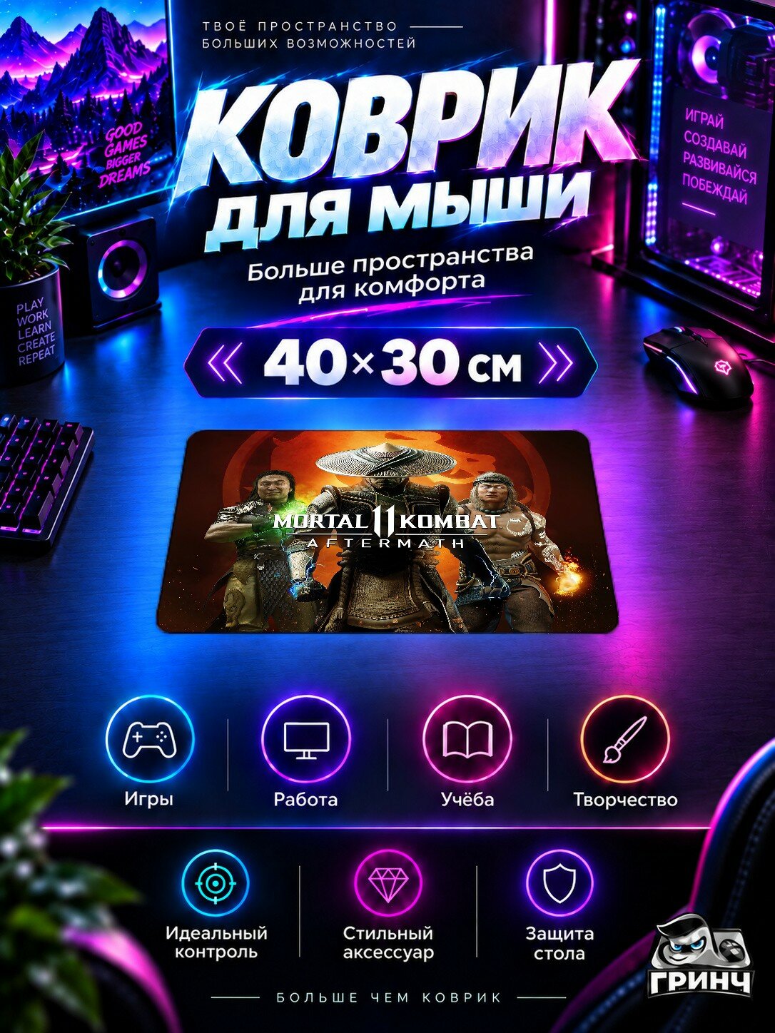 Игровой коврик для мыши 40×30 см — Mortal Kombat / Мортал Комбат — Mortal Kombat 11 Aftermath Game