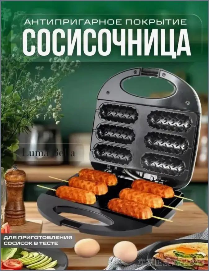 Вафельница Гриль электрический для сосисок в тесте сосисочниц 800 Вт, черный