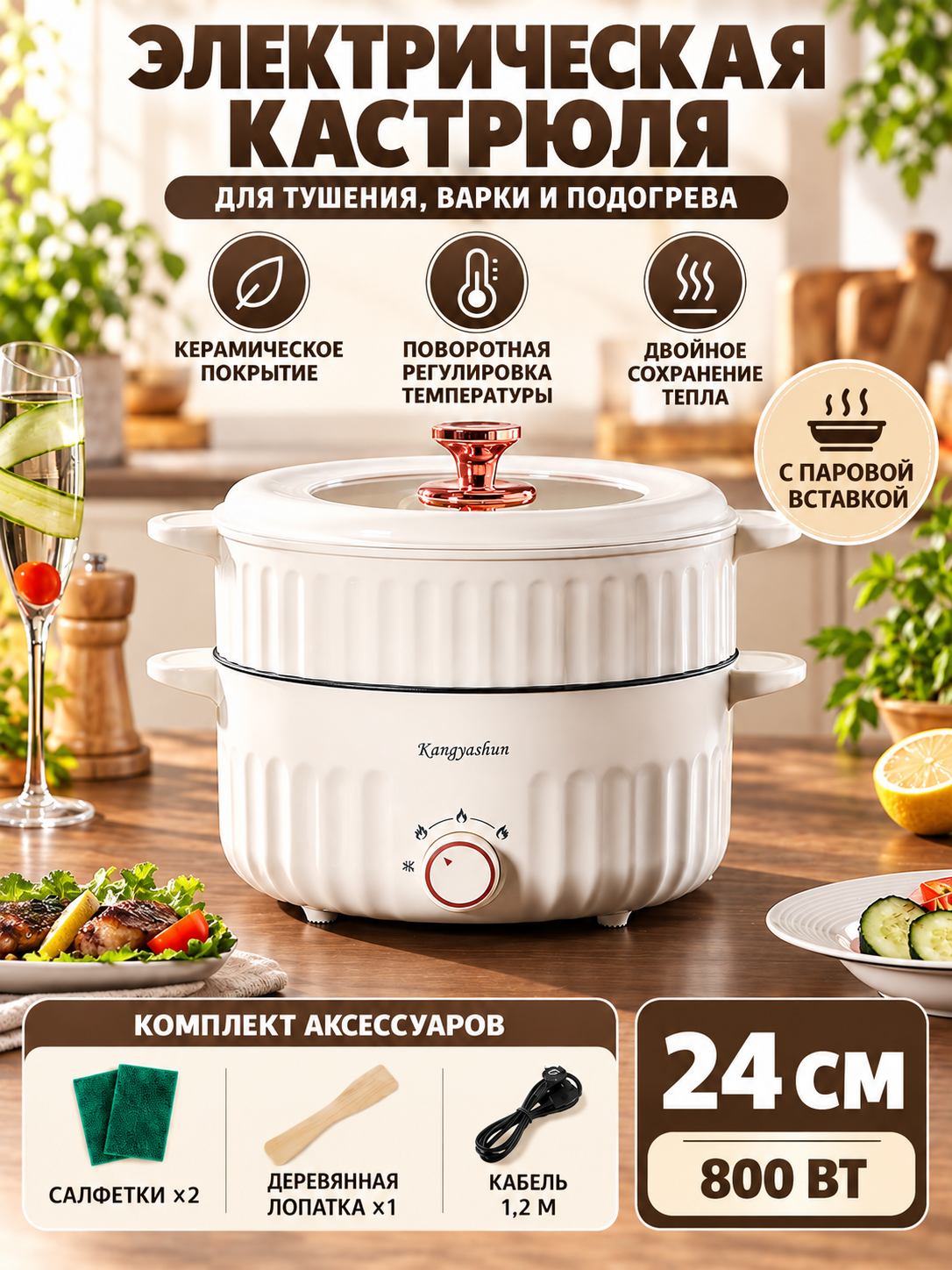 Электрическая кастрюля домашняя для тушения, варки и подогрева, в комплекте деревянная лопатка, салфетки и кабель