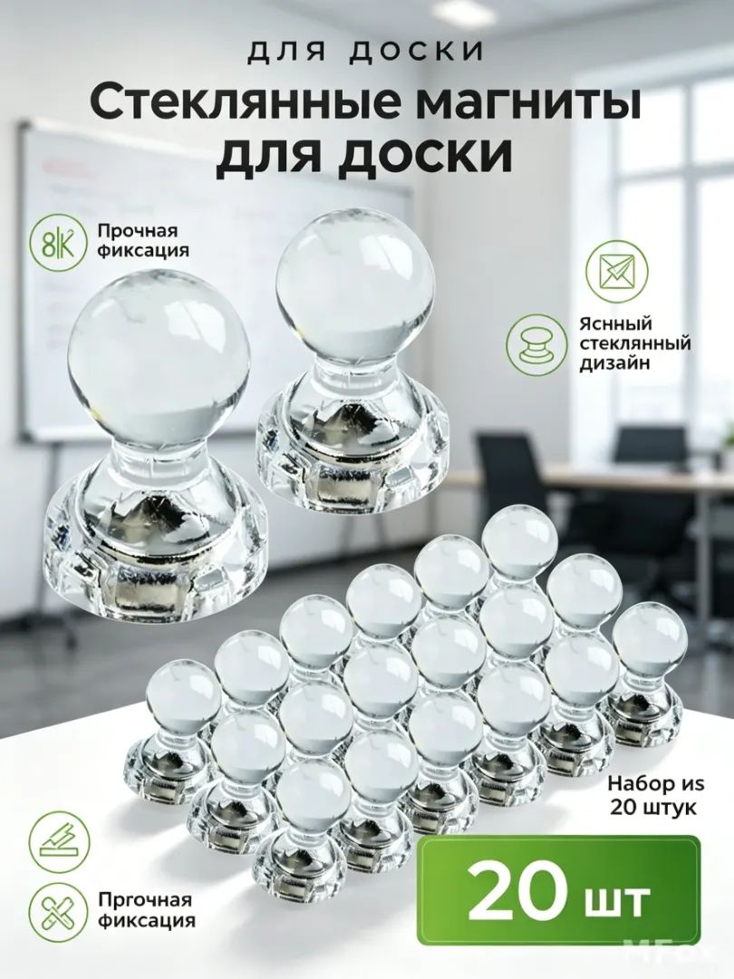 Магниты для доски, держатели канцелярские, пешки 20 шт (прозрачные)-