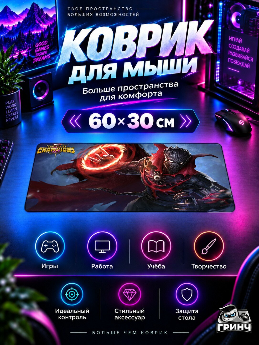 Игровой коврик для мыши 60×30 см — Symbiote Supreme Contest Of / Сймбиоте Супреме Контест Оф — Symbiote Supreme Contest