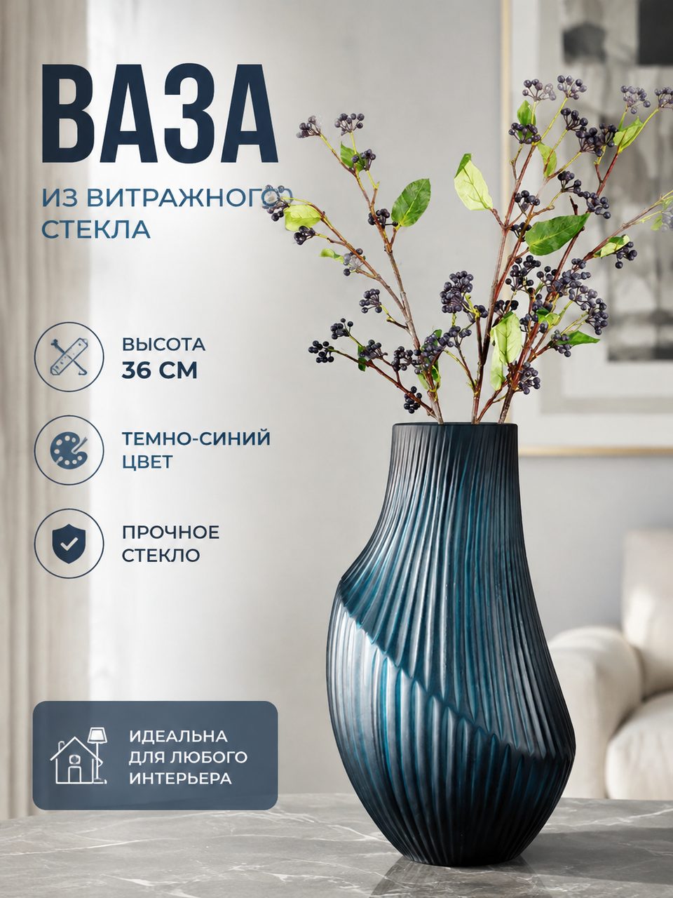 Ваза, стекло, настольная, витражное стекло, высота 36см, темно-синяя, 1шт