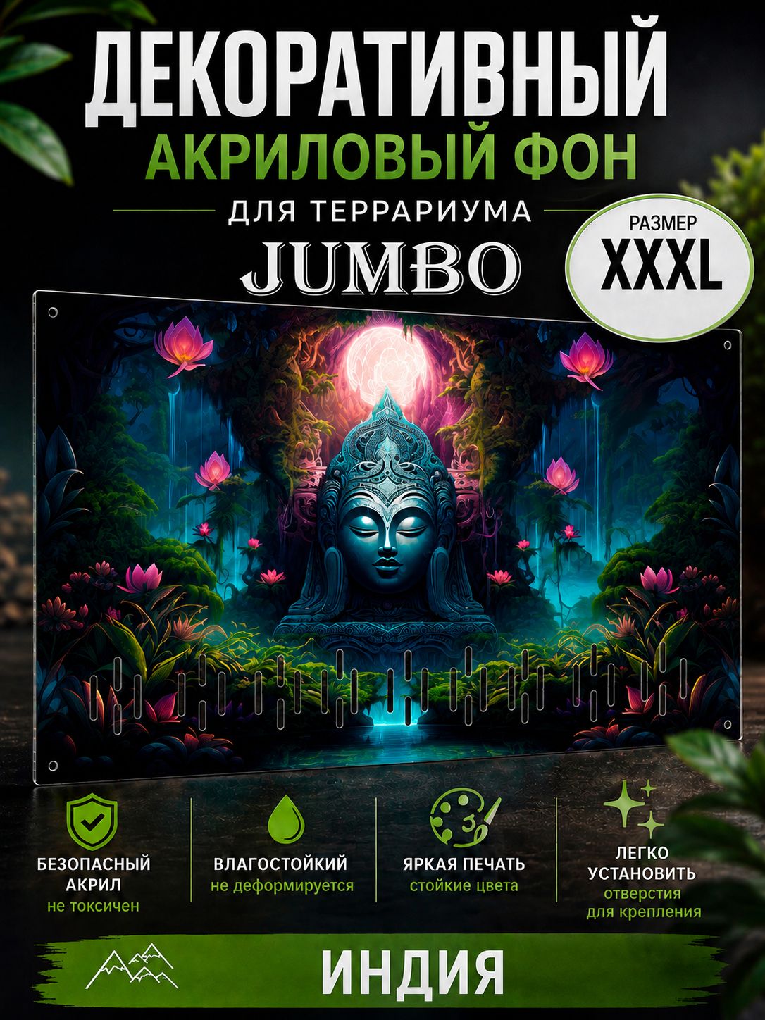 Фон террариума Jumbo 510x375x315 мм "Индия"