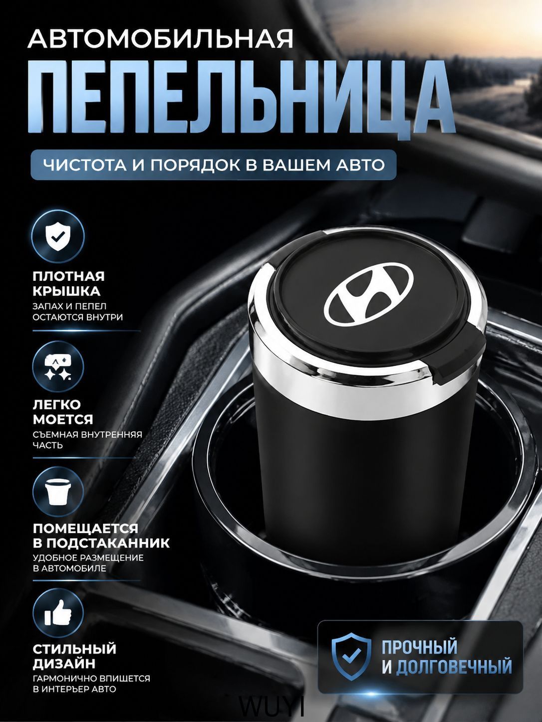 Пепельница автомобильная с логотипом Hyundai Хундай, с крышкой и подсветкой Hyundai Хундай