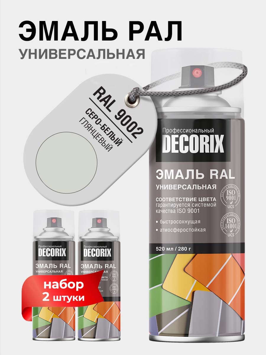 Краска белая RAL 9002 аэрозольная глянцевая DECORIX - эмаль РАЛ 9002 "Серо-белый" в баллончике универсальная 520 мл - комплект 2 шт