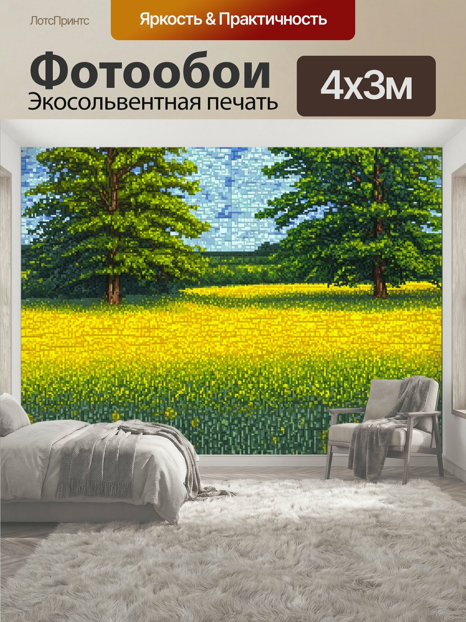 Фотообои "Поле с солнечными лугами и высокими деревьями, выполненное в технике мозаики. каждая плитка создает гармоничное изображение." 400x300 см. экосольвентная печать