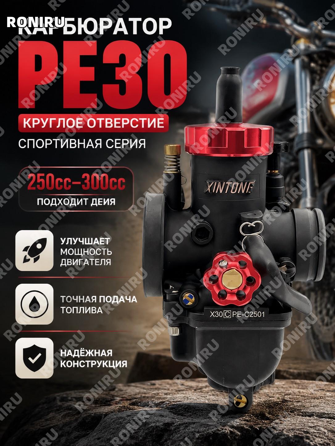 Карбюратор PE30 для мотоцикла, круглый спортивный 30 мм, алюминиевый корпус с латунным жиклером и уплотнениями
