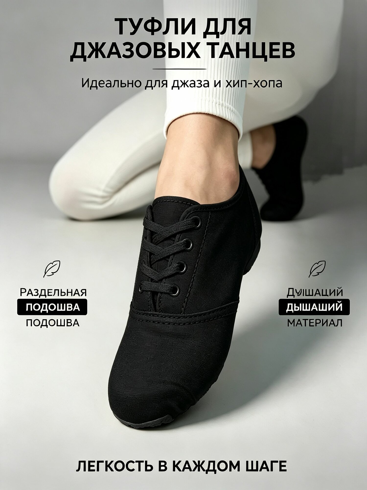 Джазовки