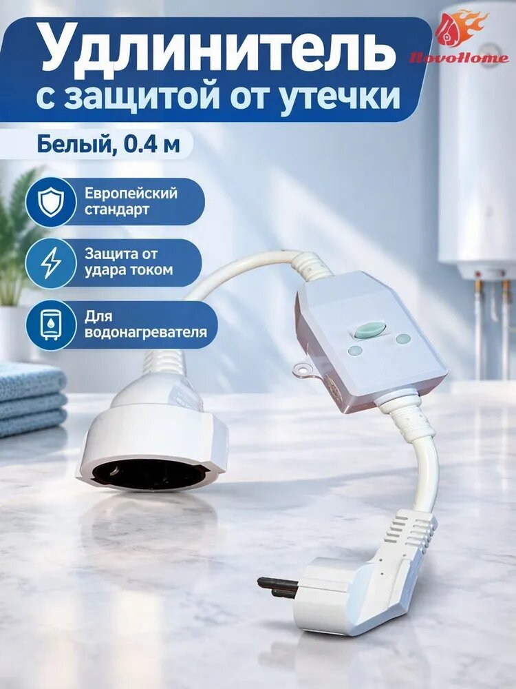 Качественный автомат 16А 10мА, защитное устройство для водонагревателя мощностью 3500Вт, длина кабеля 10м