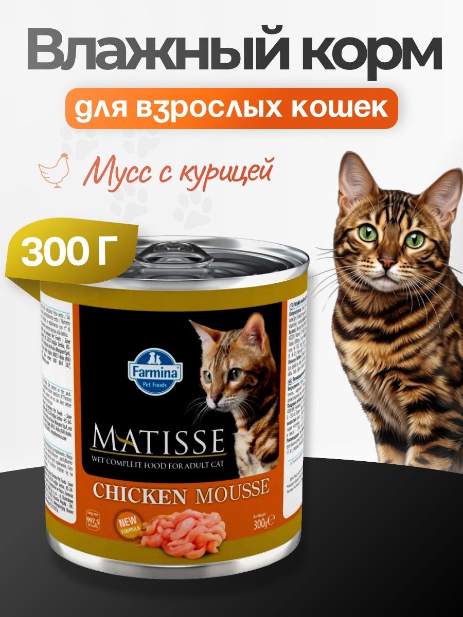Влажный корм Farmina Matisse мусс с курицей 300 грамм. Фармина Матисс для кошек, консервированный
