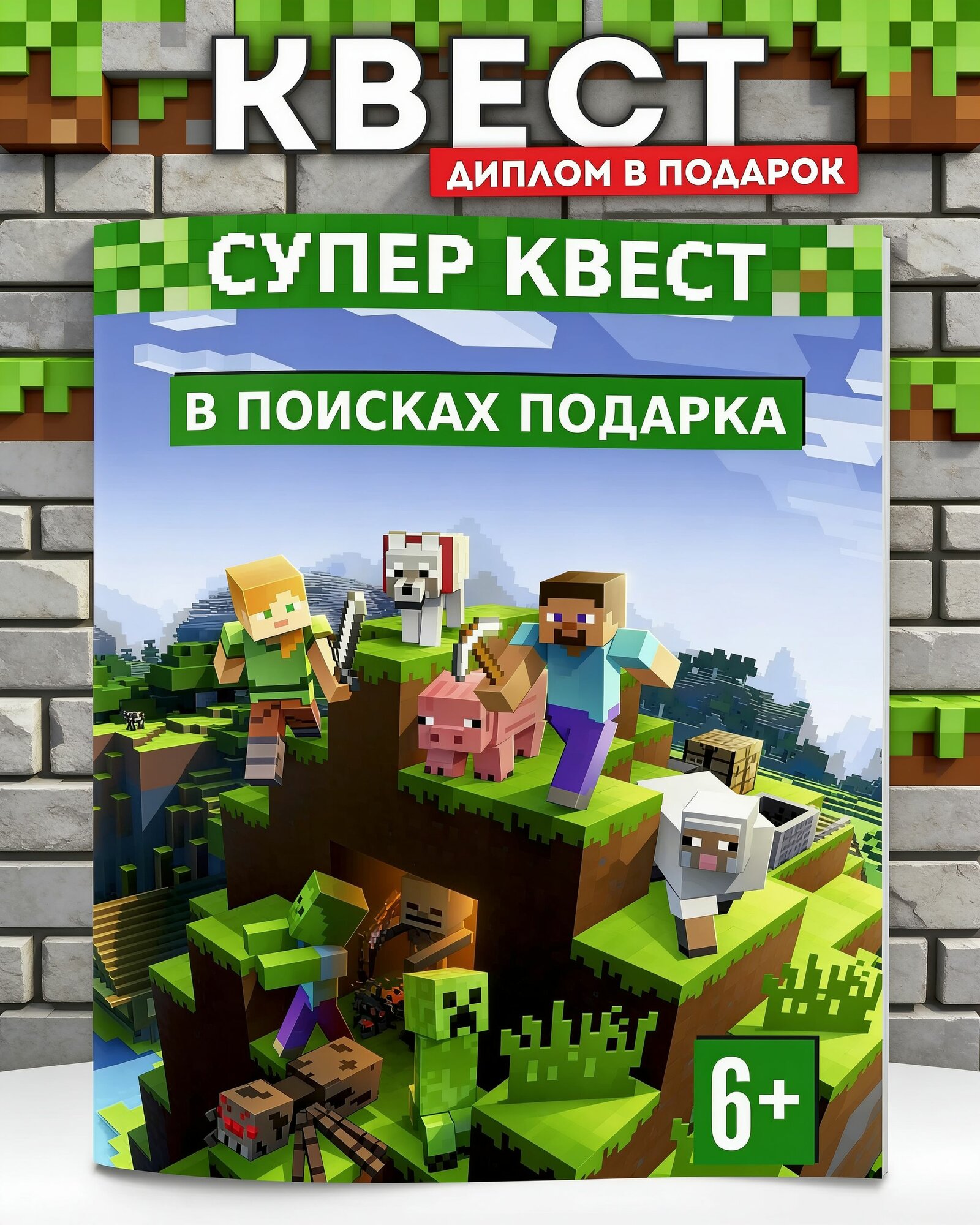 Квест по поиску подарка для детей Майнкрафт Minecraft. Головоломка, настольная игра для мальчика, для девочки. Квест детский на день рождения.
