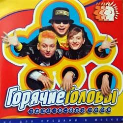 Горячие головы "Типа я - без тебя" (2000 Russian press, LP-061-00, vg+/mint) (CD)