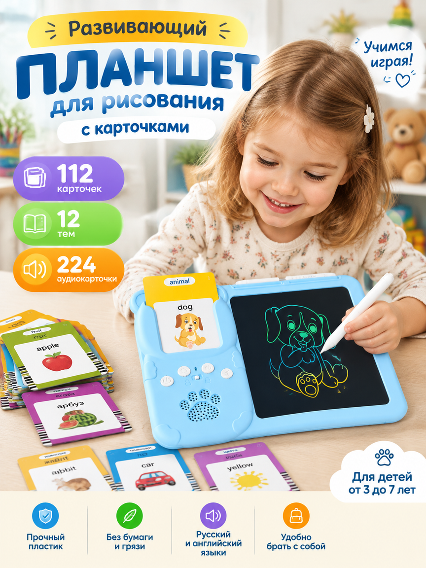 Планшет детский для рисования с карточками: 112 карточек, 12 тем, 224 аудиокарточки, голубой цвет