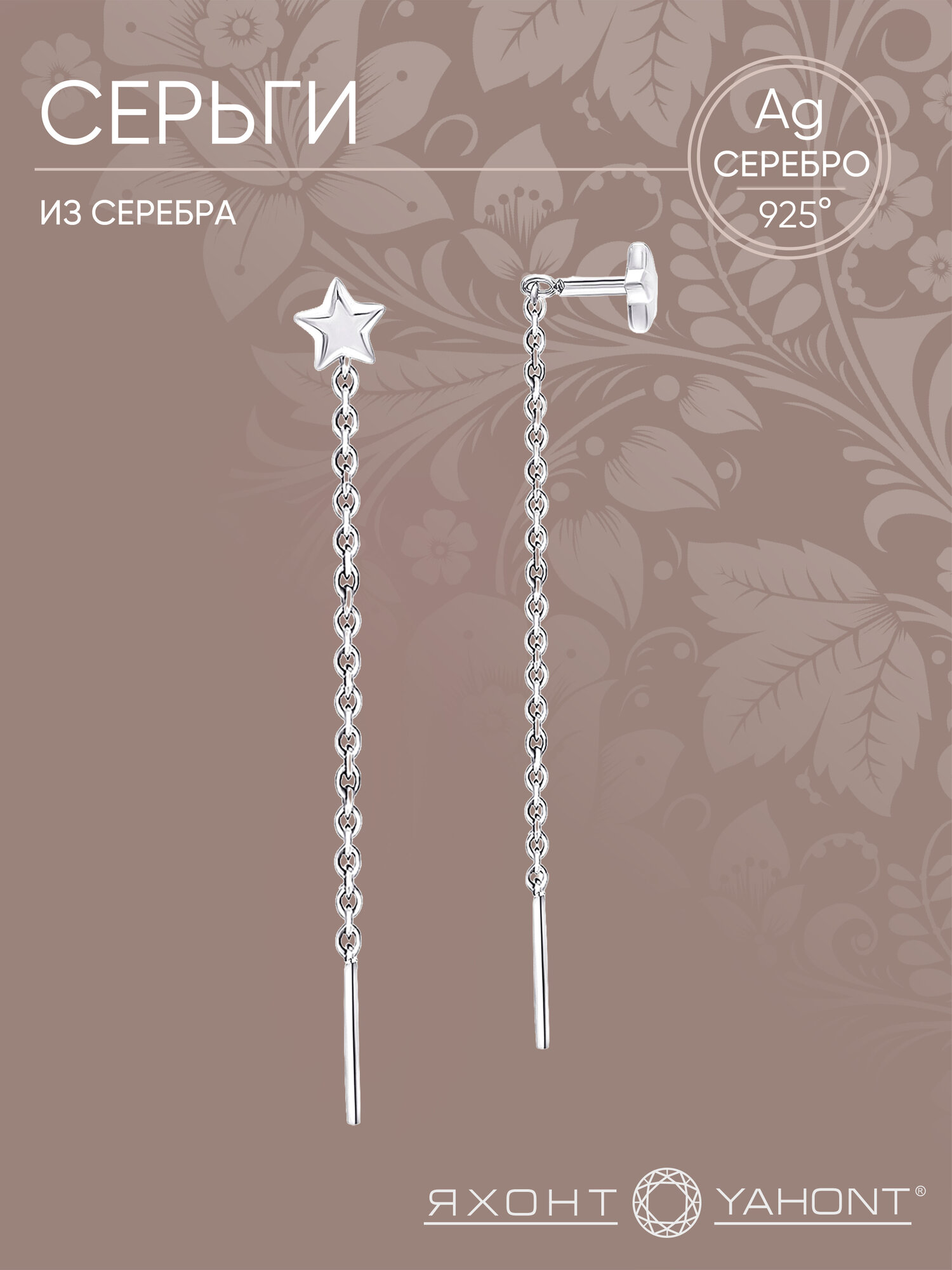 Серьги цепочки Яхонт, серебро, 925 проба, родирование