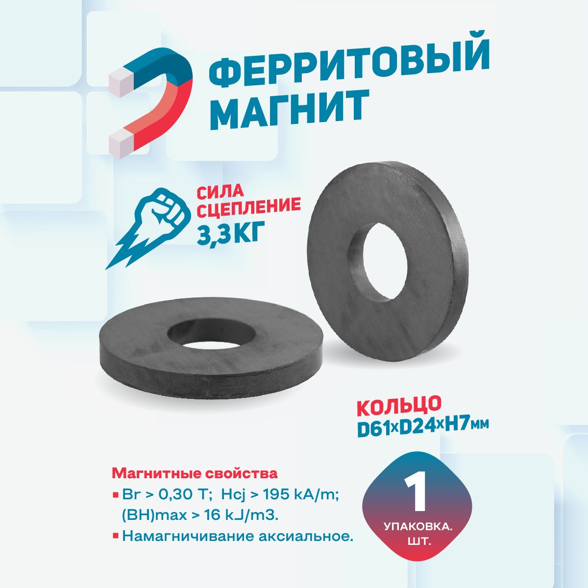 Ферритовый магнит Magtrade, кольцо 61х24х7 мм
