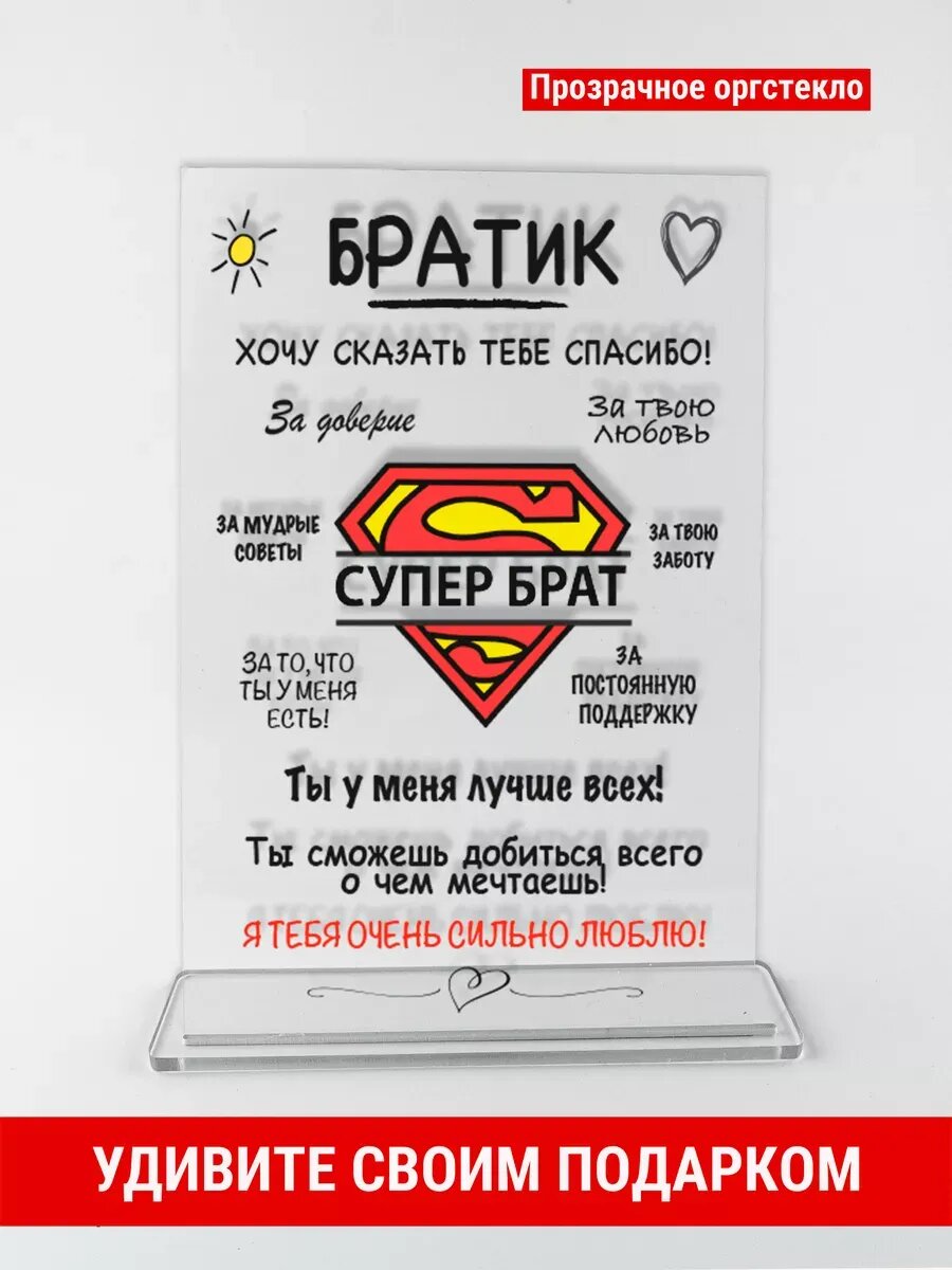 Постер подарок брату, оргстекло, 14×21 см, интерьерный постер