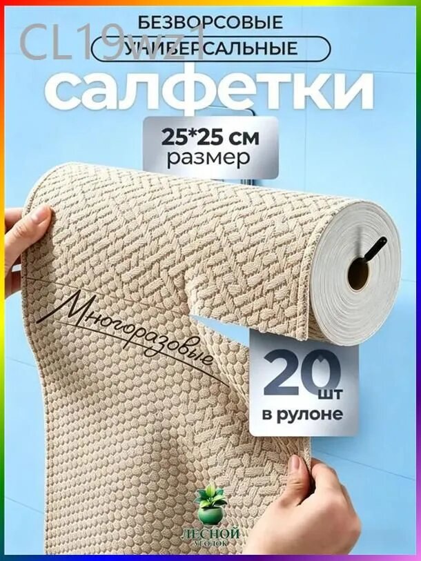 Салфетки для уборки, 25*25 см, 20 шт.