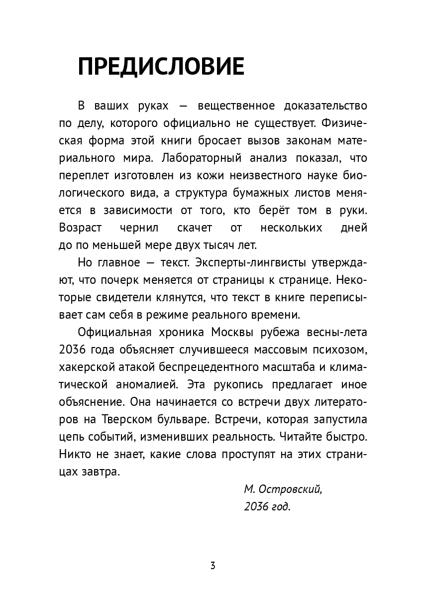 День правды — фото 1